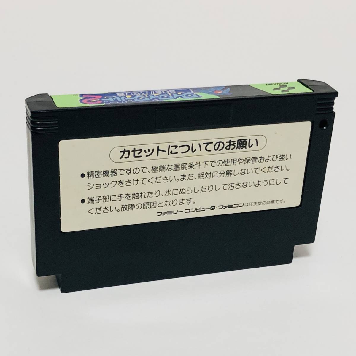 ファミコン ワイワイワールド２ SOS!! パセリ城 箱説付き 痛みあり コナミ Nintendo Famicom Wai Wai World 2 CIB Tested Konami_画像8