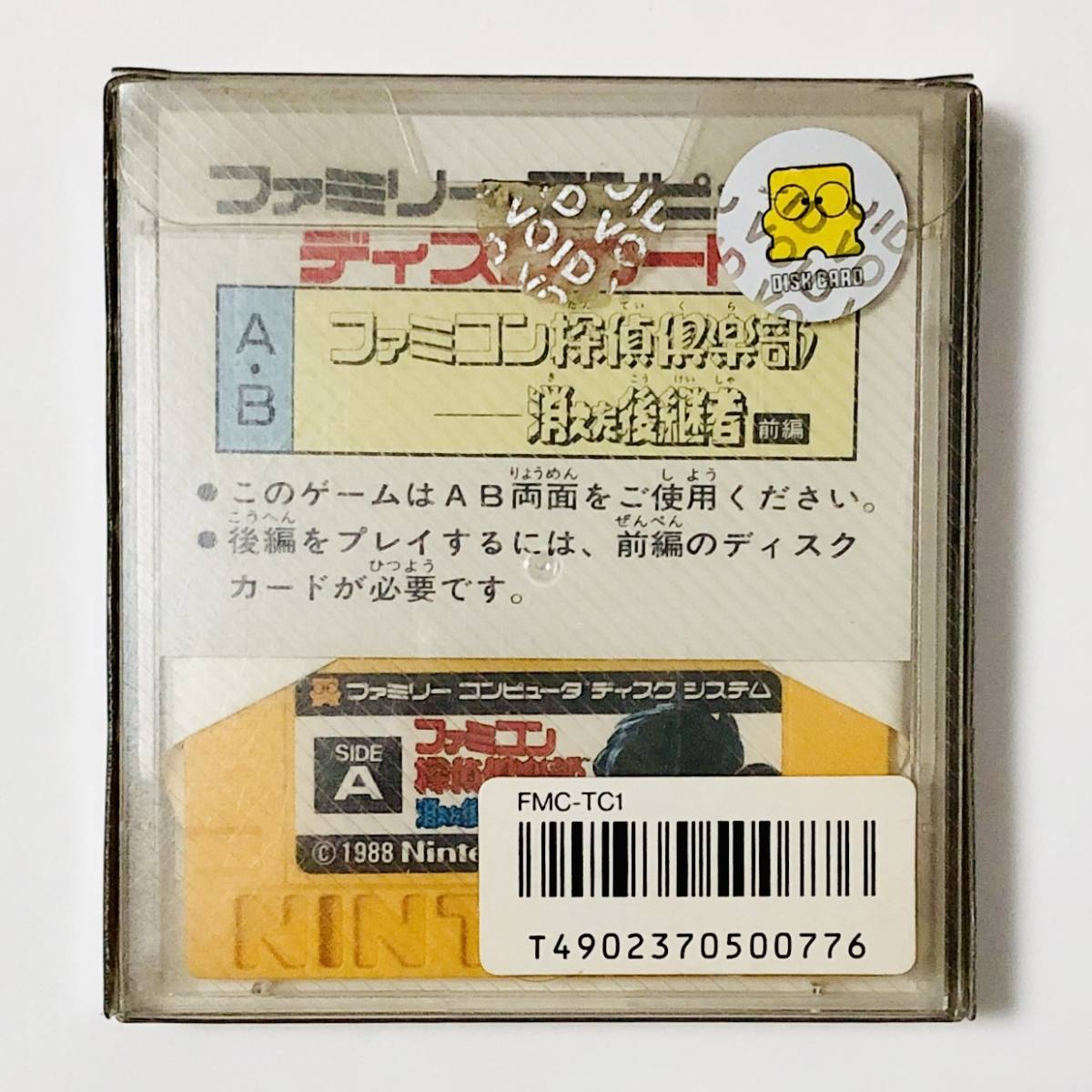 ファミコン ディスクシステム ファミコン探偵倶楽部 消えた後継者 前編 Nintendo Famicom Disk System Famicom Detective Club Zenpen CIB