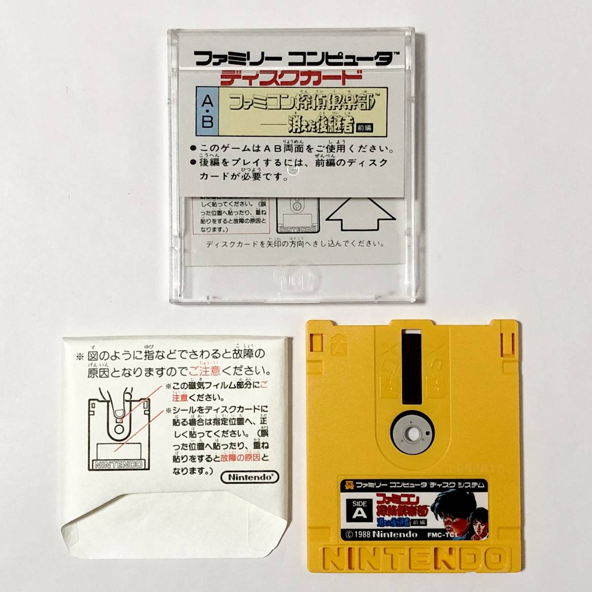 ファミコン ディスクシステム ファミコン探偵倶楽部 消えた後継者 前編 Nintendo Famicom Disk System Famicom Detective Club Zenpen CIB