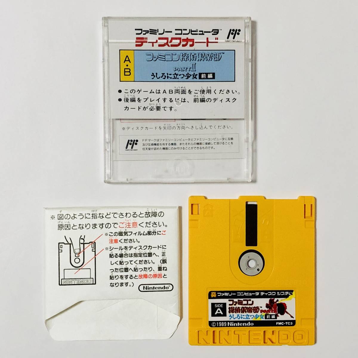 ファミコン ディスクシステム ファミコン探偵倶楽部 PARTⅡ うしろに立つ少女 前編 Famicom Disk System Famicom Detective Club Ⅱ Zenpen_画像8