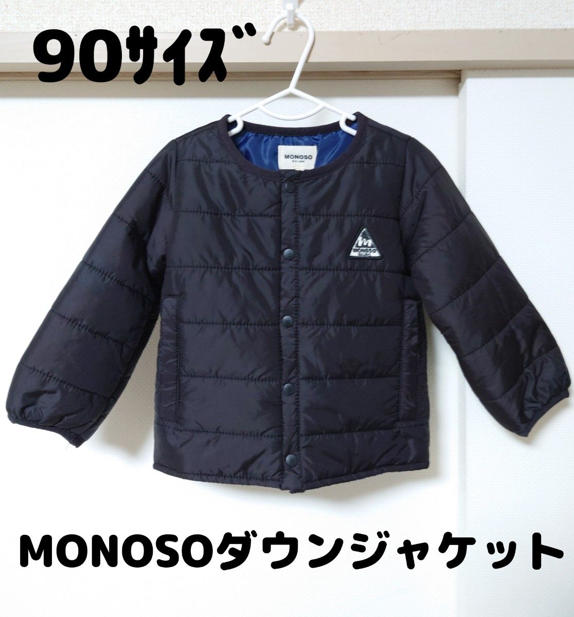 MONOSOダウンジャケット/90サイズ/しまむら/黒