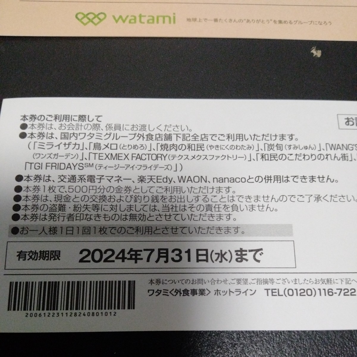 ワタミグループ共通お食事券２５００円分_画像2