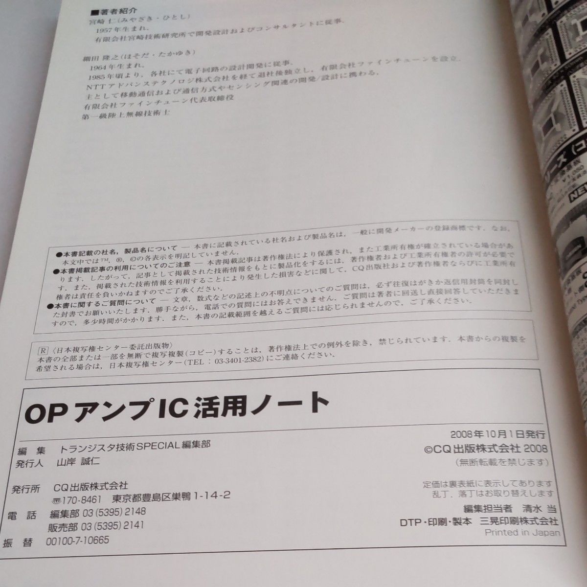 トランジスタ技術SPECIAL for フレッシャーズ No.104 OPアンプIC活用ノート