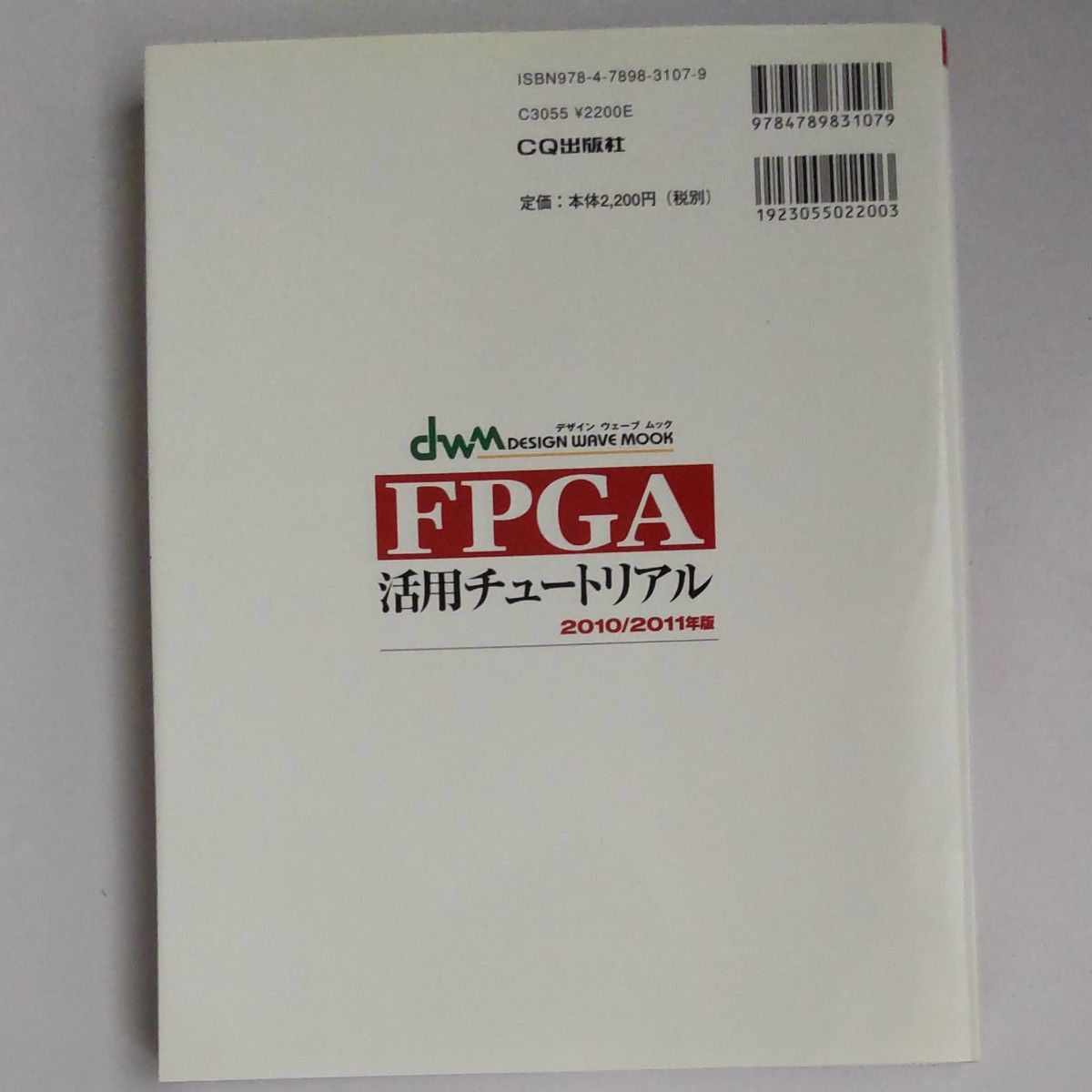 FPGA活用チュートリアル 2008/2009、2010/2011、2012/2013 全3冊セット
