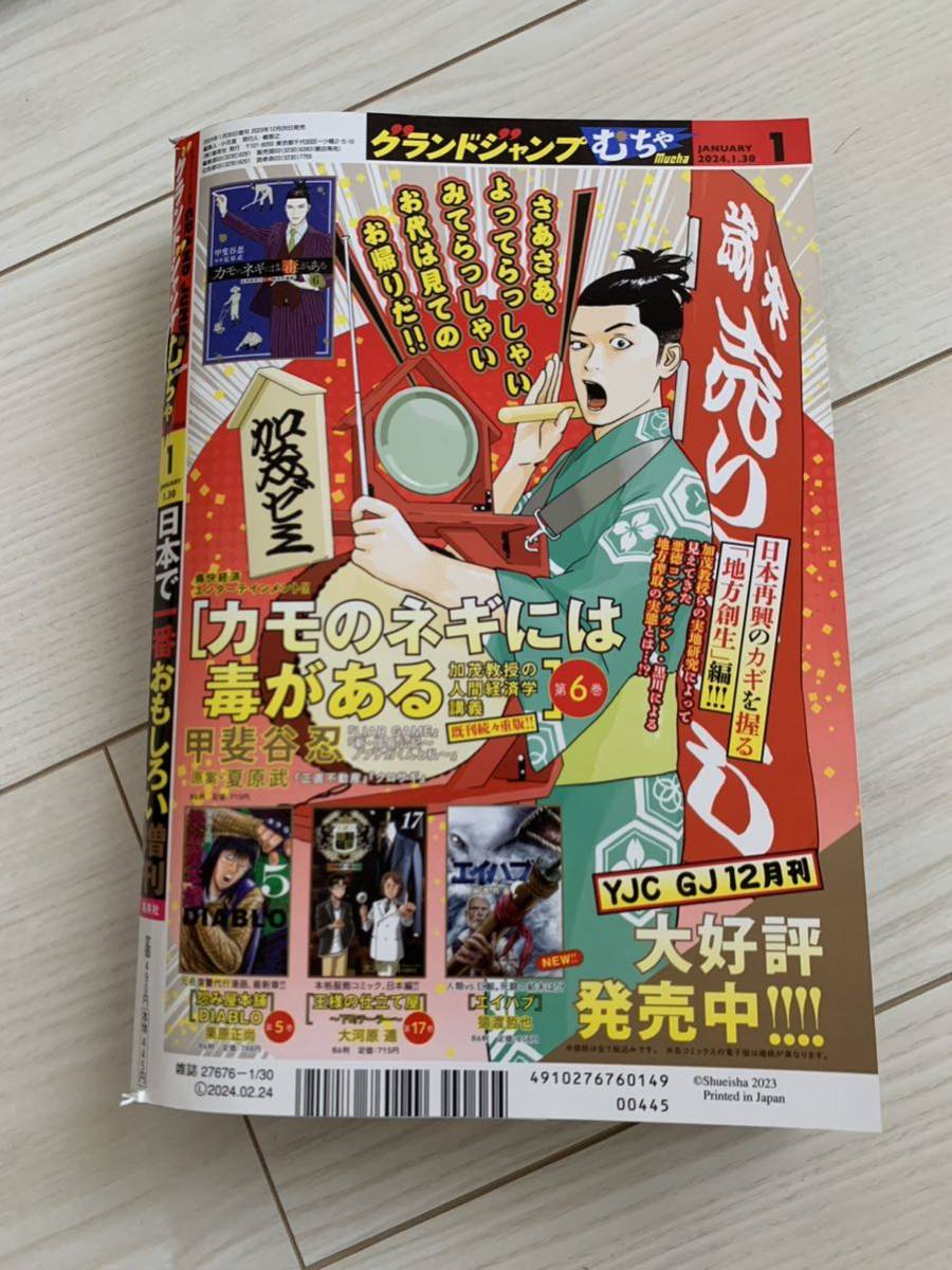 【送料無料】グランドジャンプむちゃ　2024年1月号　制裁学園　私のHな履歴書みてください　機動戦士ガンダム　ラストホライズン　アカネ_画像3