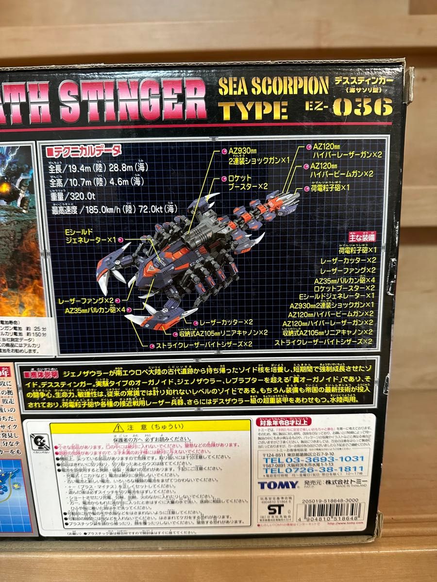 当時物 未組立 】ZOIDSゾイド EZ-036 デススティンガー 海サソリ 当時物 未組立 】ZOIDSゾイド EZ-036 デススティンガー 海サソリ