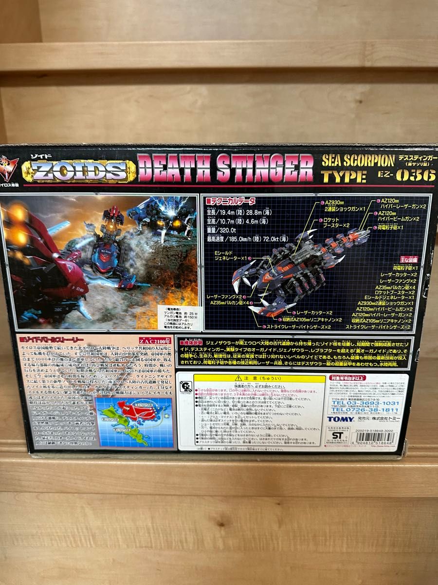 当時物 未組立 】ZOIDSゾイド EZ-036 デススティンガー 海サソリ 当時物 未組立 】ZOIDSゾイド EZ-036 デススティンガー 海サソリ
