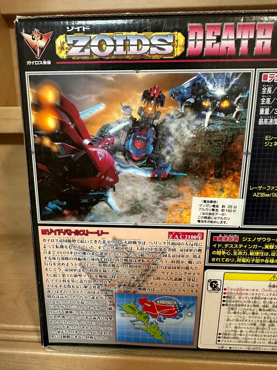 当時物 未組立 】ZOIDSゾイド EZ-036 デススティンガー 海サソリ 当時物 未組立 】ZOIDSゾイド EZ-036 デススティンガー 海サソリ
