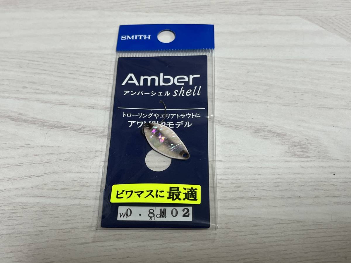 A ■■ 新品　スミス　アンバーシェル　0.8g【ストライプグローG】アワビ貼り　SMITH ■■ I2.0105_画像1