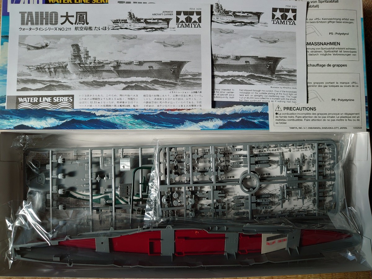 ウォーターラインシリーズ 1/700 大日本帝国海軍 航空母艦 No.211大鳳 / No.212隼鷹 / No.214瑞鶴/No.224葛城 4隻セット_画像3