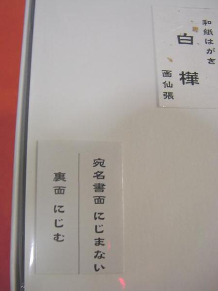 書道専門家 和画仙はがき＜白樺＞絵手紙、水墨　100枚_画像3