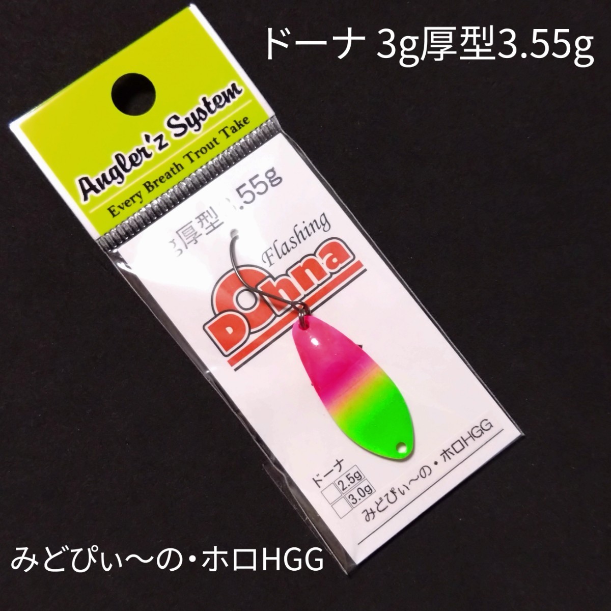 アングラーズシステム ドーナ 3g厚型3.55g みどぴぃ〜の・ホロHGG サンクチュアリ オリカラ スプーン トラウト みどぴーの みどぴぃーの_画像1