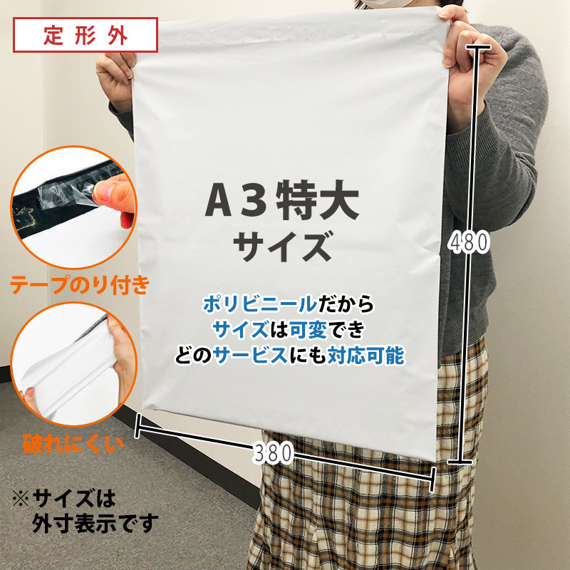 宅配ビニール袋【500枚】LDPE宅配袋 A3特大サイズ 強力テープ付き宅配ポリ袋 透けない 380×480+50 60μ フリマ