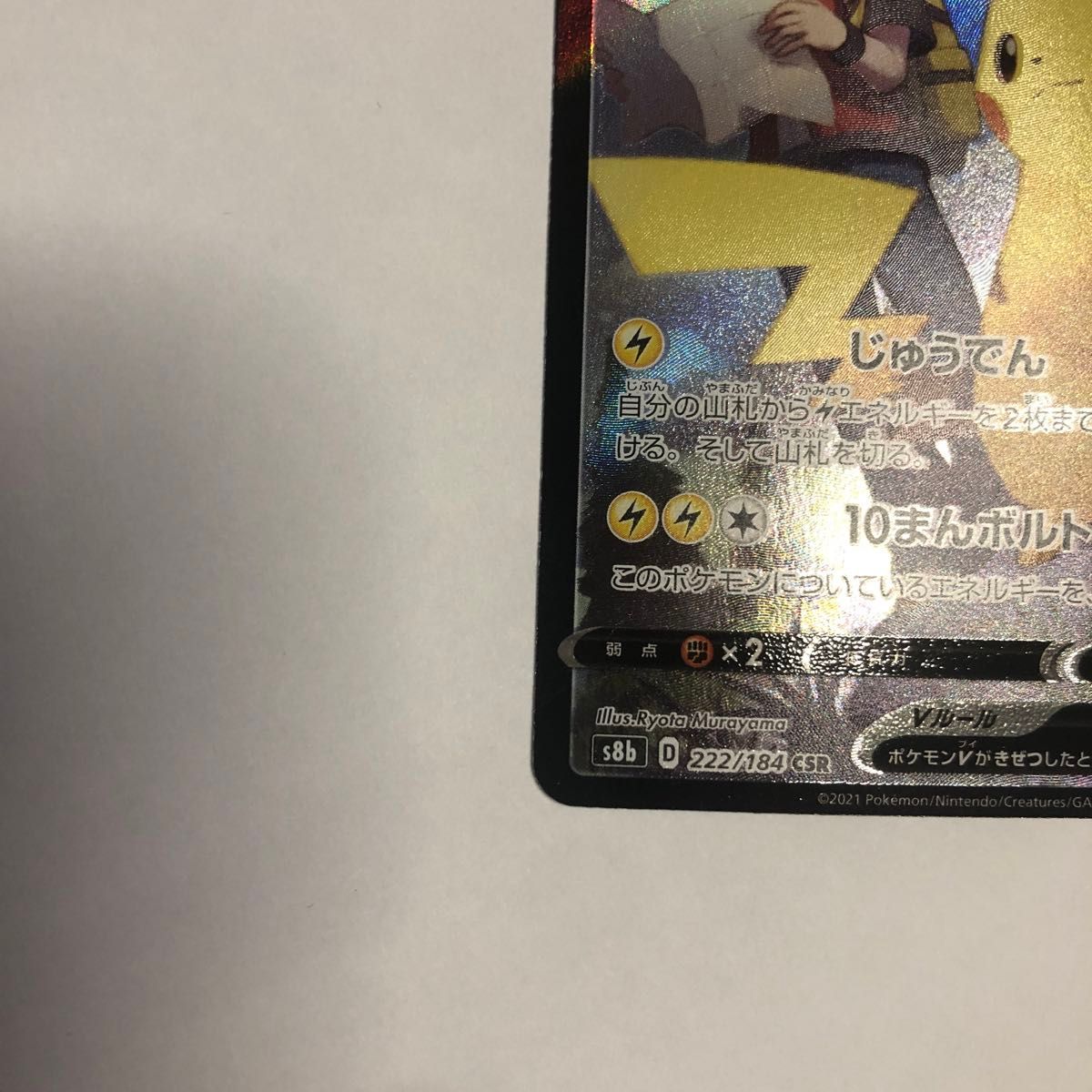 極美品 ダークファンタズマ ピカチュウchr ポケモンカード 極美品 ダークファンタズマ ピカチュウchr ポケモンカード