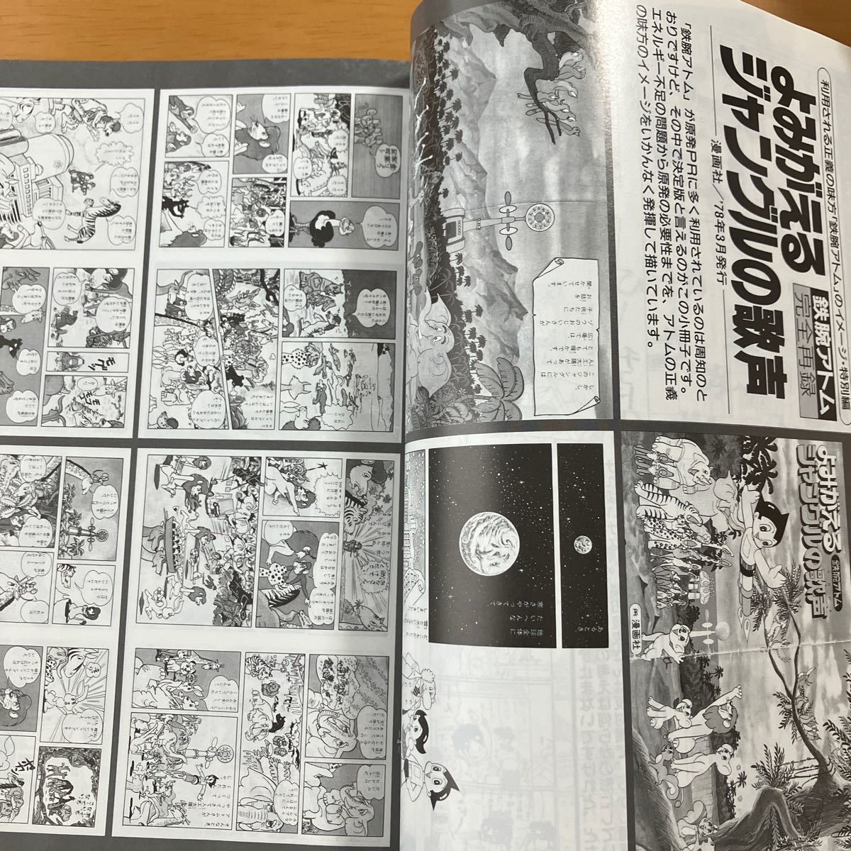 COMICBOX 1990年1月号　特集「まんがと放射能」　　やなせたかし　馬場のぼる　鈴木義司　手塚治虫　山本暎一　天野祐吉　小島功_画像7