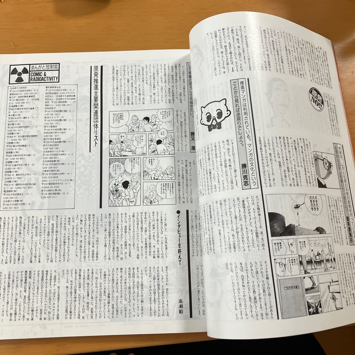 COMICBOX 1990年1月号　特集「まんがと放射能」　　やなせたかし　馬場のぼる　鈴木義司　手塚治虫　山本暎一　天野祐吉　小島功_画像4