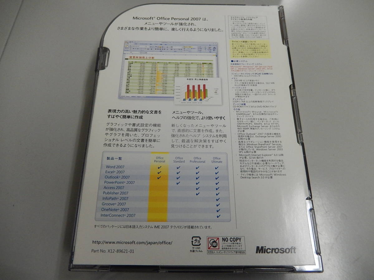 美品Microsoft Office 2007 Personal 製品版word/excel/outlook S050 日本代购,买对网