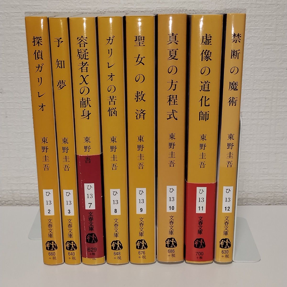 探偵ガリレオシリーズ　1-8弾　8冊セット　まとめ売り （文春文庫） 東野圭吾／著