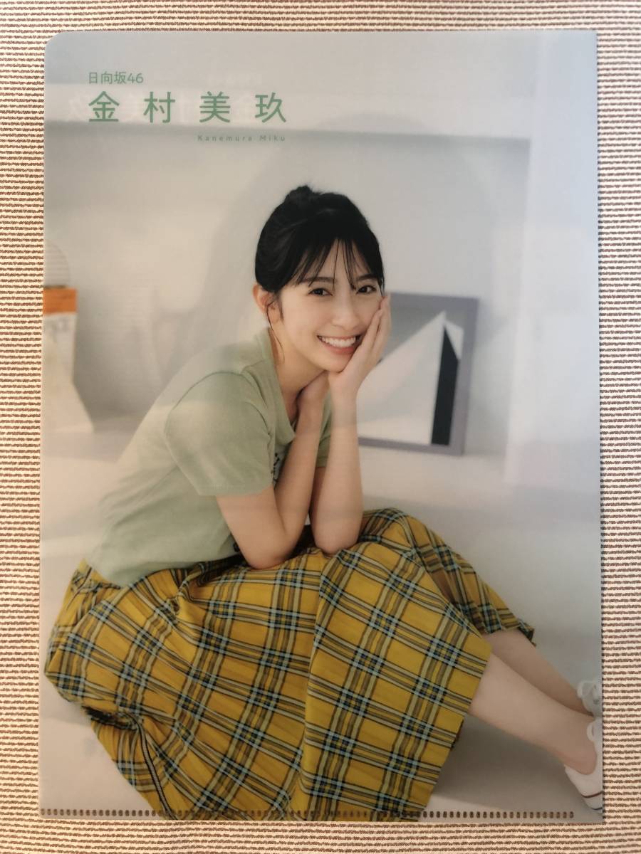 即決★新品★日向坂46 金村美玖 クリアファイル ２枚セット★まとめ売り★雑誌 付録 特典_②