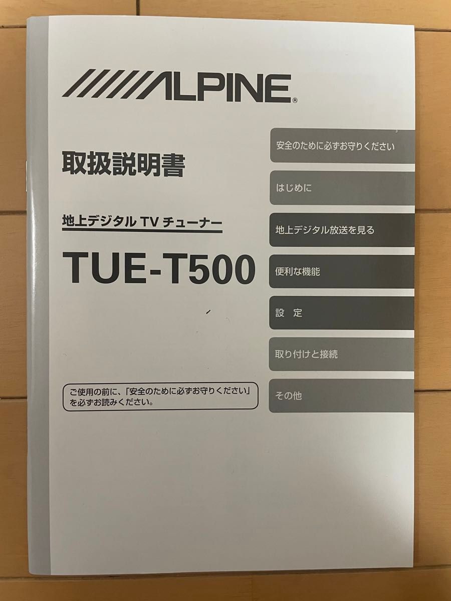 説明書 TUE-T500 地上デジタル TV チューナー 取扱説明書 説明書 TUE-T500 地上デジタル TV チューナー 取扱説明書