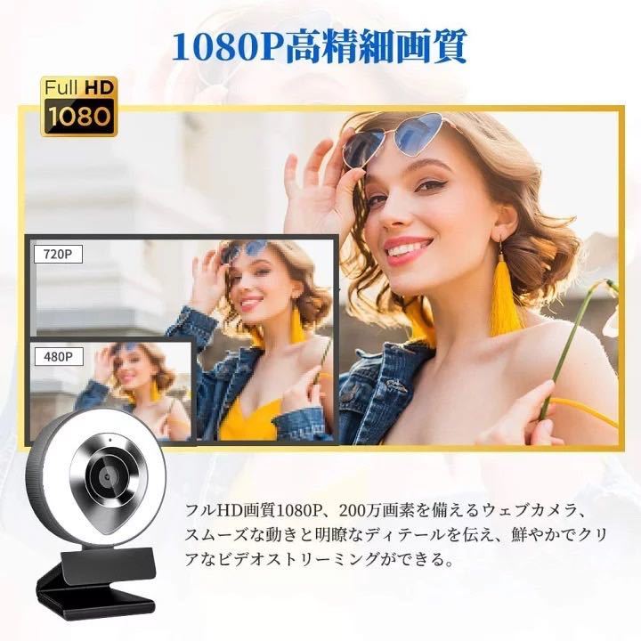 webカメラ ウェブカメラ マイク内蔵 フルHD1080 LEDライト 3脚付き_画像2