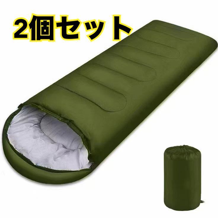 2個セット　寝袋 アウトドア キャンプ 寝具 封筒型 撥水 速乾 高品質_画像1