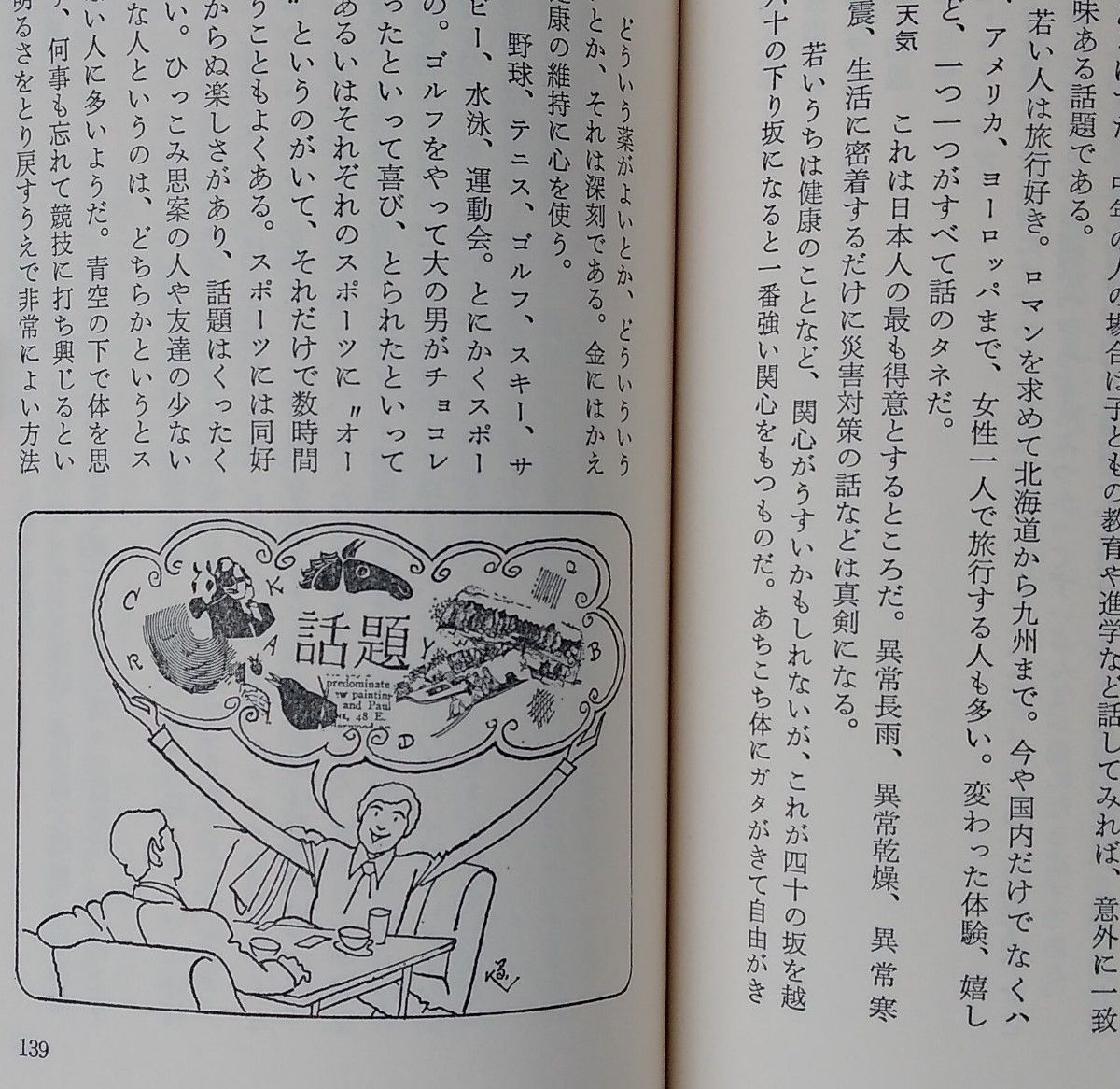 話し方で性格を変える ひっこみ思案から積極人間に 単行本 江川ひろし