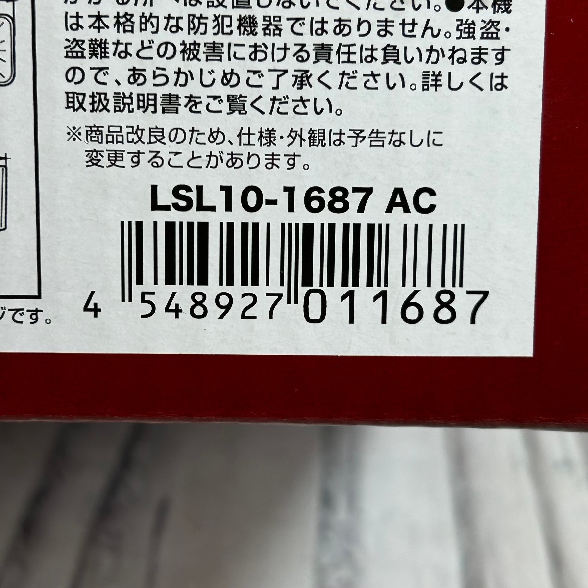 f002 F2 3. 新品 コーナン LIFELEX 12W LEDセンサーライト コンセント式 LSL10-1687 未使用 定価約7000円の画像4