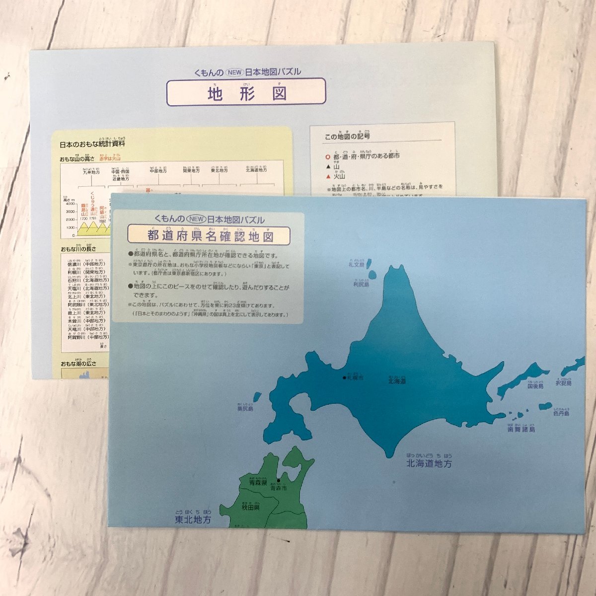 s001 N3 保管品 くもんの日本地図パズル 不足なし 紙地図付属 ５歳以上 知育玩具 KUMON 中古品
