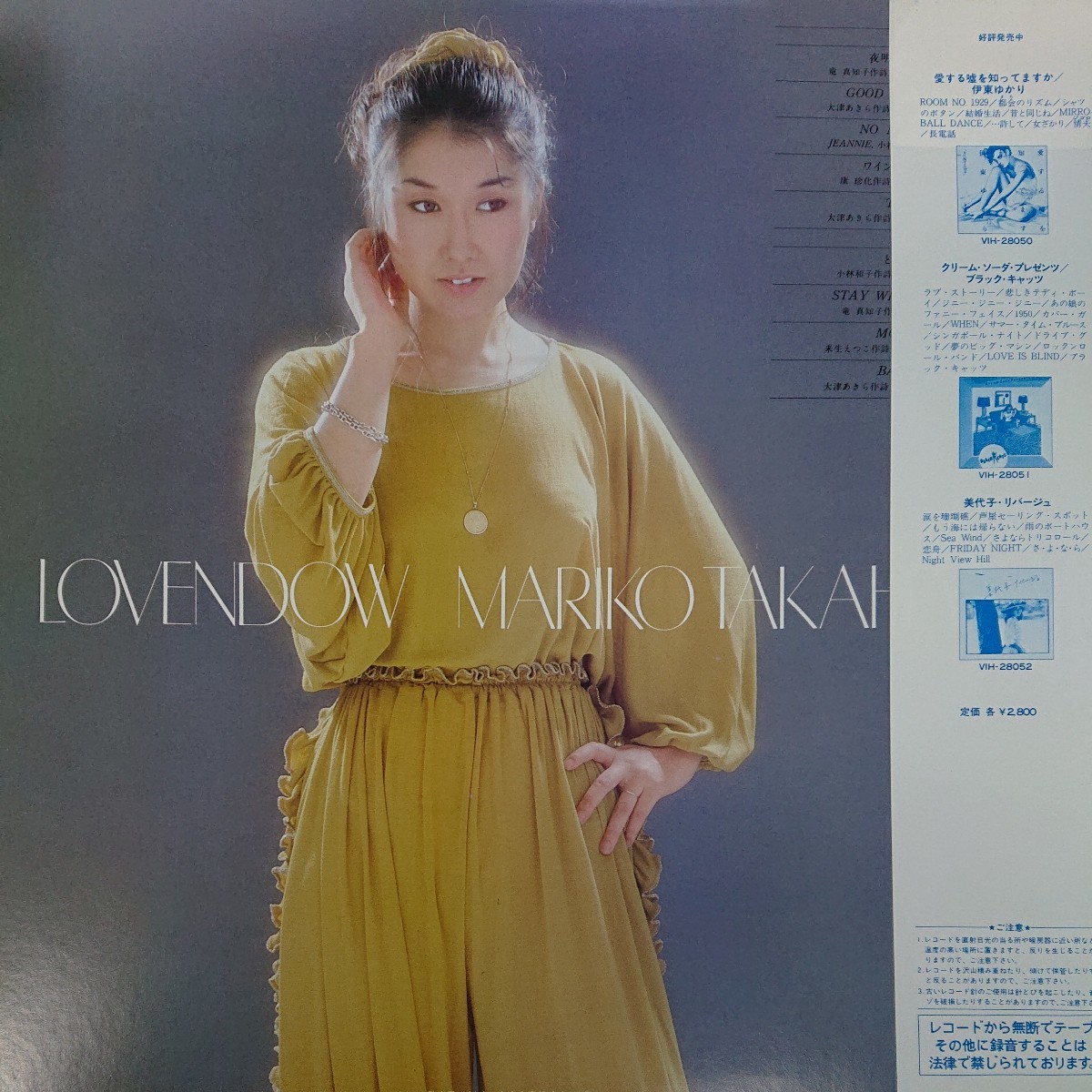 LP/高橋真梨子〈ラベンダー〉☆5点以上まとめて（送料0円）無料☆_画像2