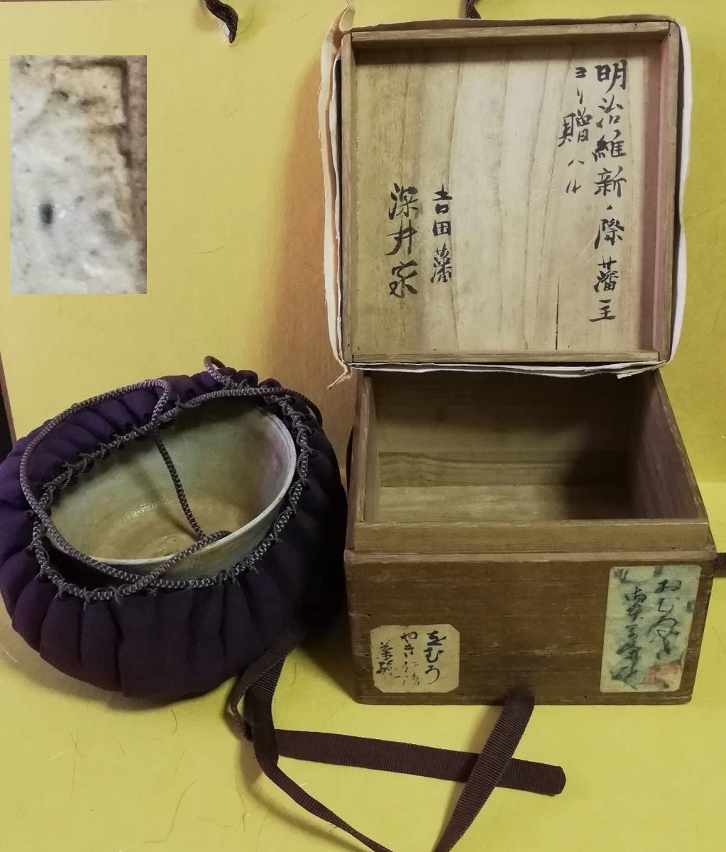 ○栄○古瀬戸 鉄釉 聖 造 肩衝 茶入 茶道具 青っぽく 無傷完 ○栄○古瀬戸 鉄釉 聖 造 肩衝 茶入 茶道具 青っぽく 無傷完