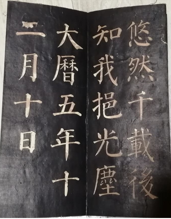 顔真卿 清遠道士詩 拓本 法帖 中国画_画像2