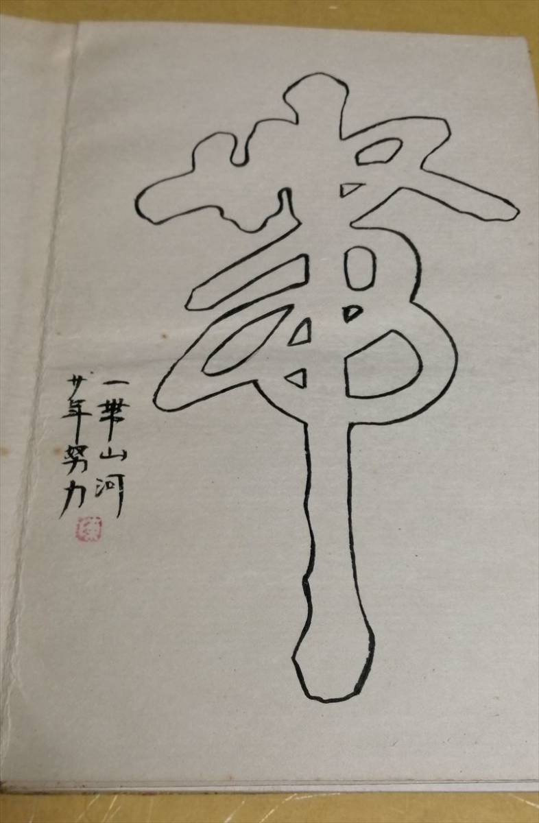 中国 画冊 益詩 漓江山水 サイズ：20.5x13_画像2