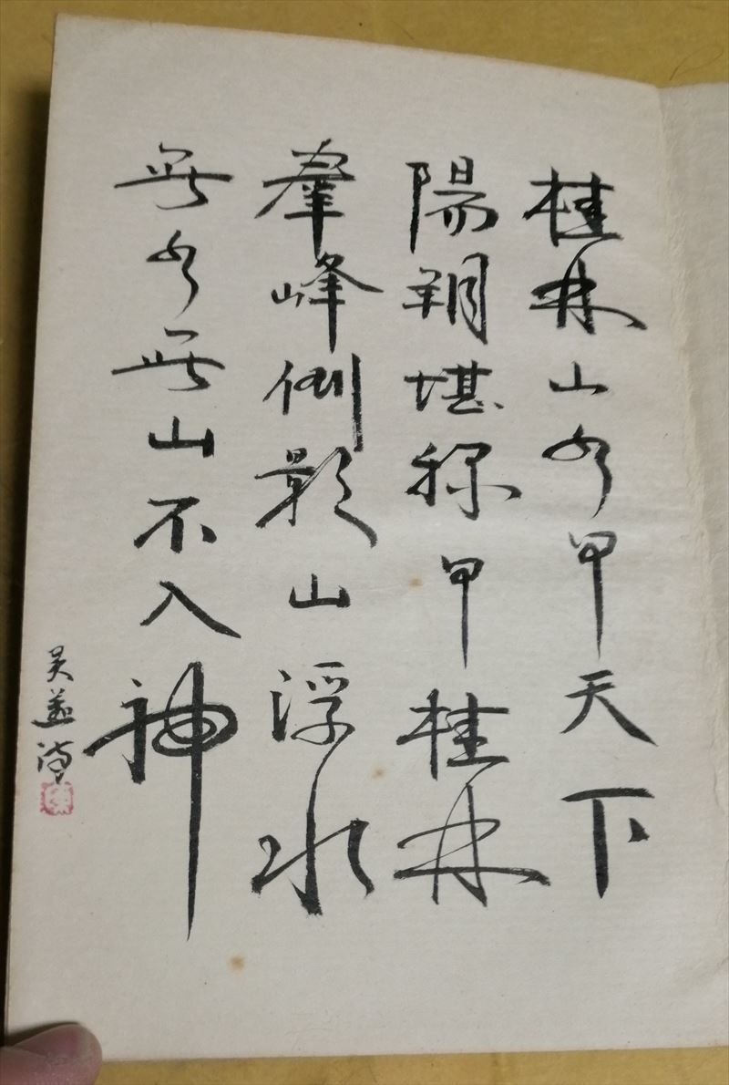 中国 画冊 益詩 漓江山水 サイズ：20.5x13_画像4