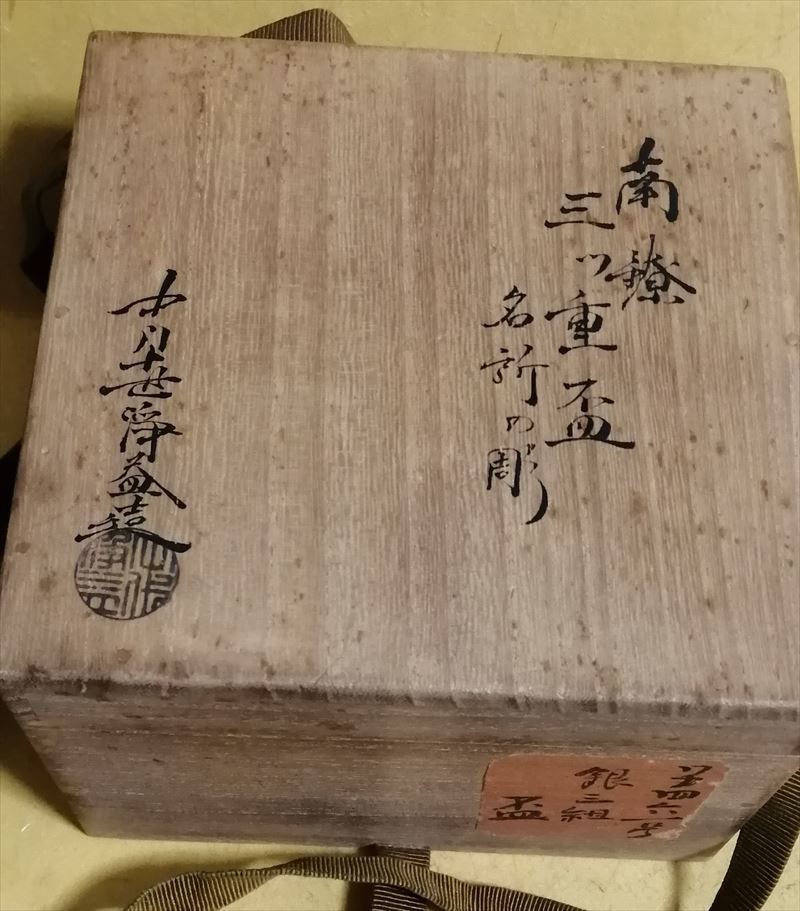 十世『中川浄益』作 兎彫 松彫 鶴彫 三客揃共箱 純銀 重307g 煎茶道具 本物保証 3客 共箱 茶道具 千家十職_画像7