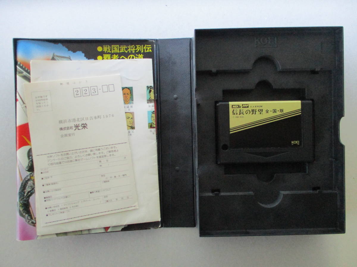 MSX2◆ROMカートリッジ「信長の野望・全・国・版」箱・保証書・説明書付　光栄　動作未確認_画像2