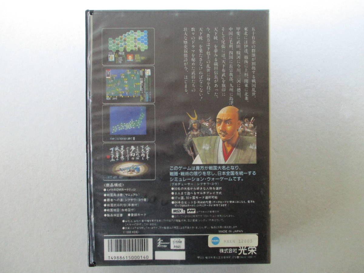 MSX2◆ROMカートリッジ「信長の野望・全・国・版」箱・保証書・説明書付　光栄　動作未確認_画像5