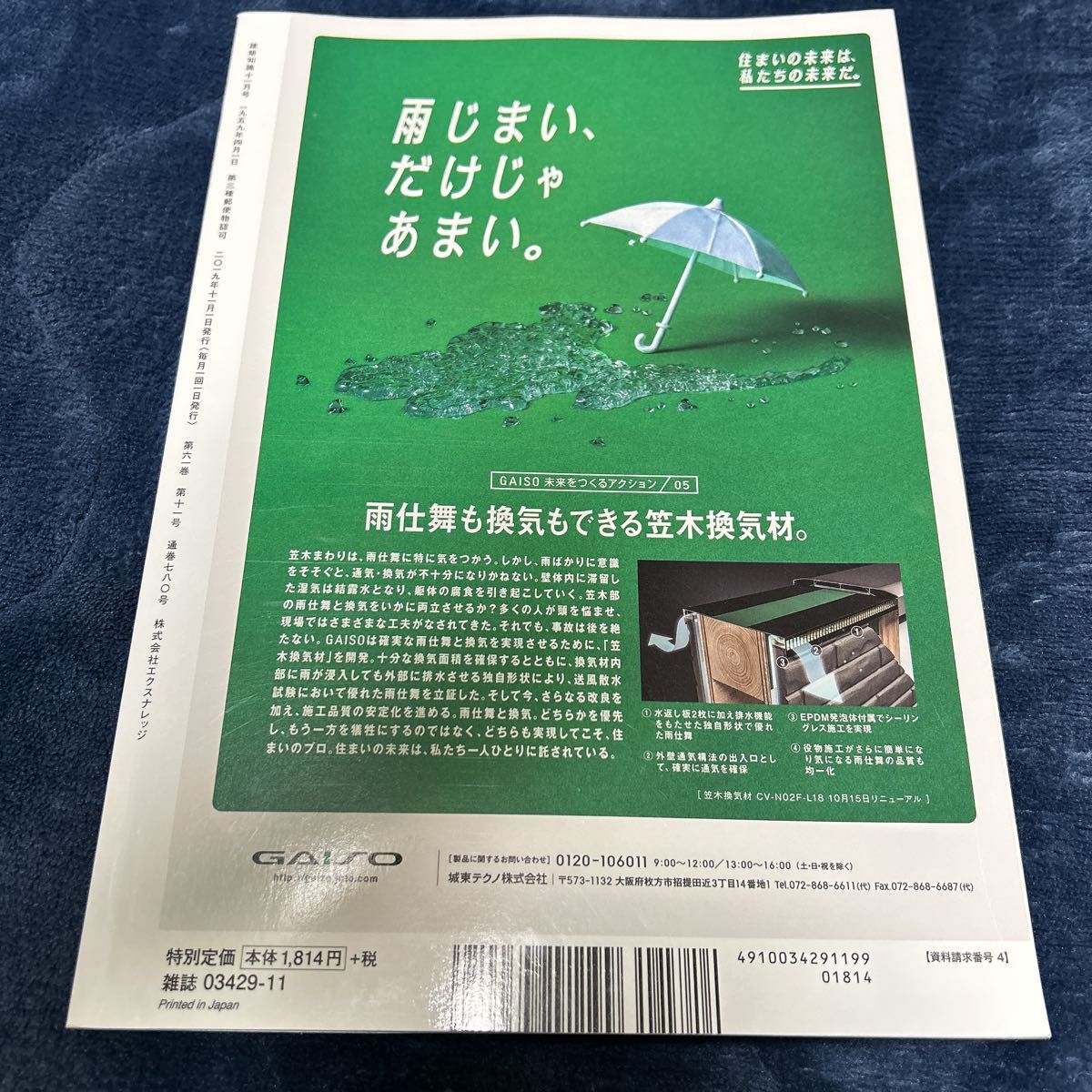 建築知識 ２０１９年１１月号 （エクスナレッジ）