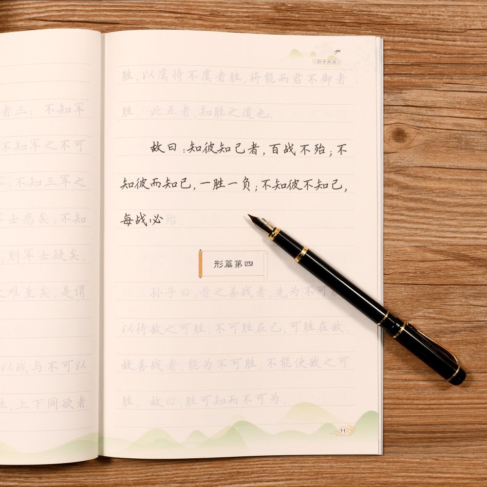 ヤフオク 孫子兵法 三十六計 楷書 ペン字な ヤフオク 孫子兵法 三十六計 楷書 ペン字な