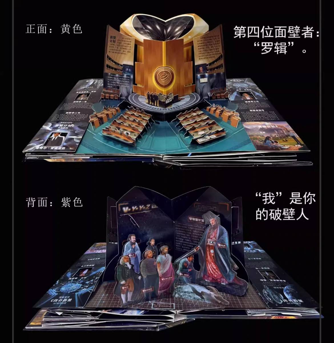 9787569919431 三体 飛び出す中国語絵本 保蔵版 9787569919431 三体 飛び出す中国語絵本 保蔵版