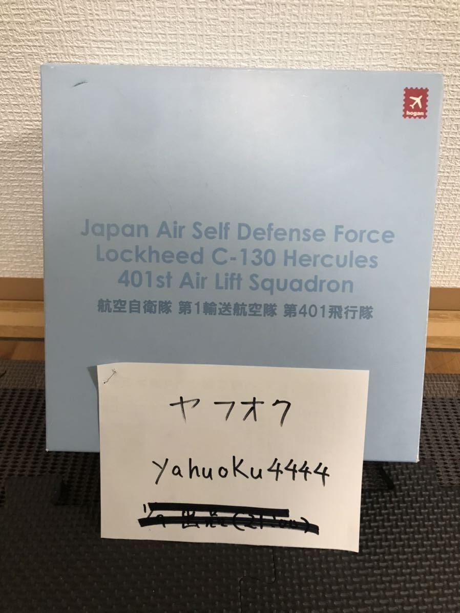 【送料無料】hoganホーガンC-130H 航空自衛隊 第1輸送航空隊 401SQ イラク派遣ブルー （1/200スケール 6399）_画像3