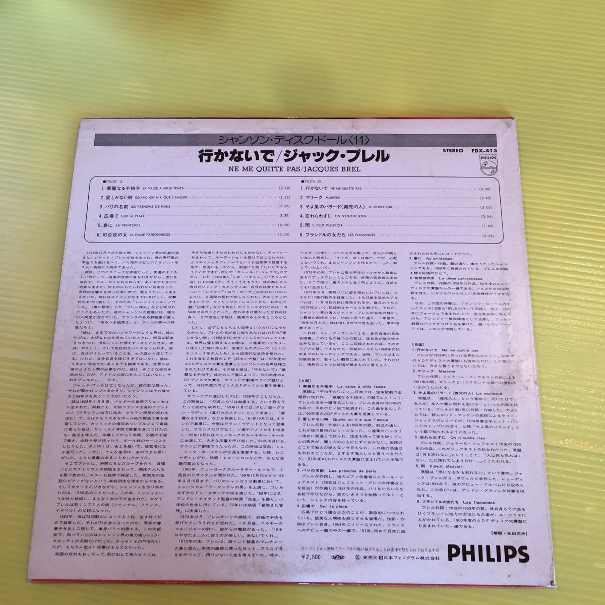 【同梱可】 ●●　ジャック・ブレル　JACQUES　BREL　シャンソン ● 行かないで　(LP)【型番号】FDX-413_画像2