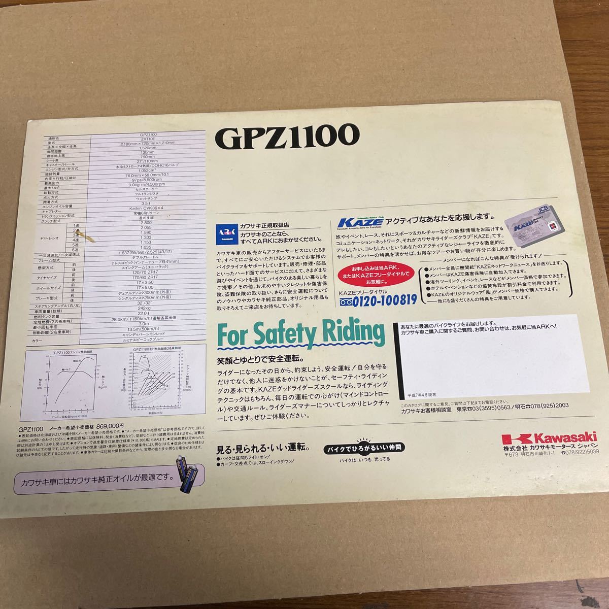 カワサキ GPZ1100 ZXT10E カタログ KK39_画像2