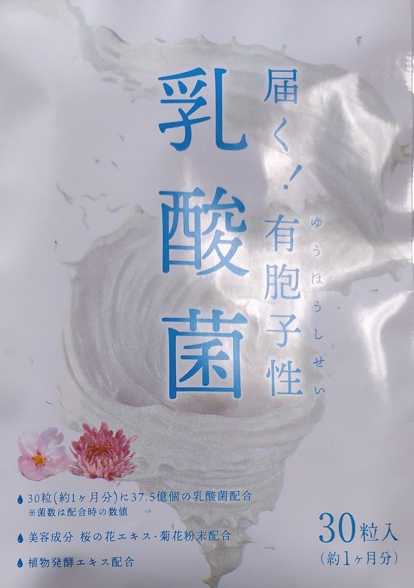 届く！有胞子性乳酸菌　桜の花エキス　菊の花エキス　1か月分×2袋（2ケ月分）生きたまま腸に届く　サプリメント　シードコムス