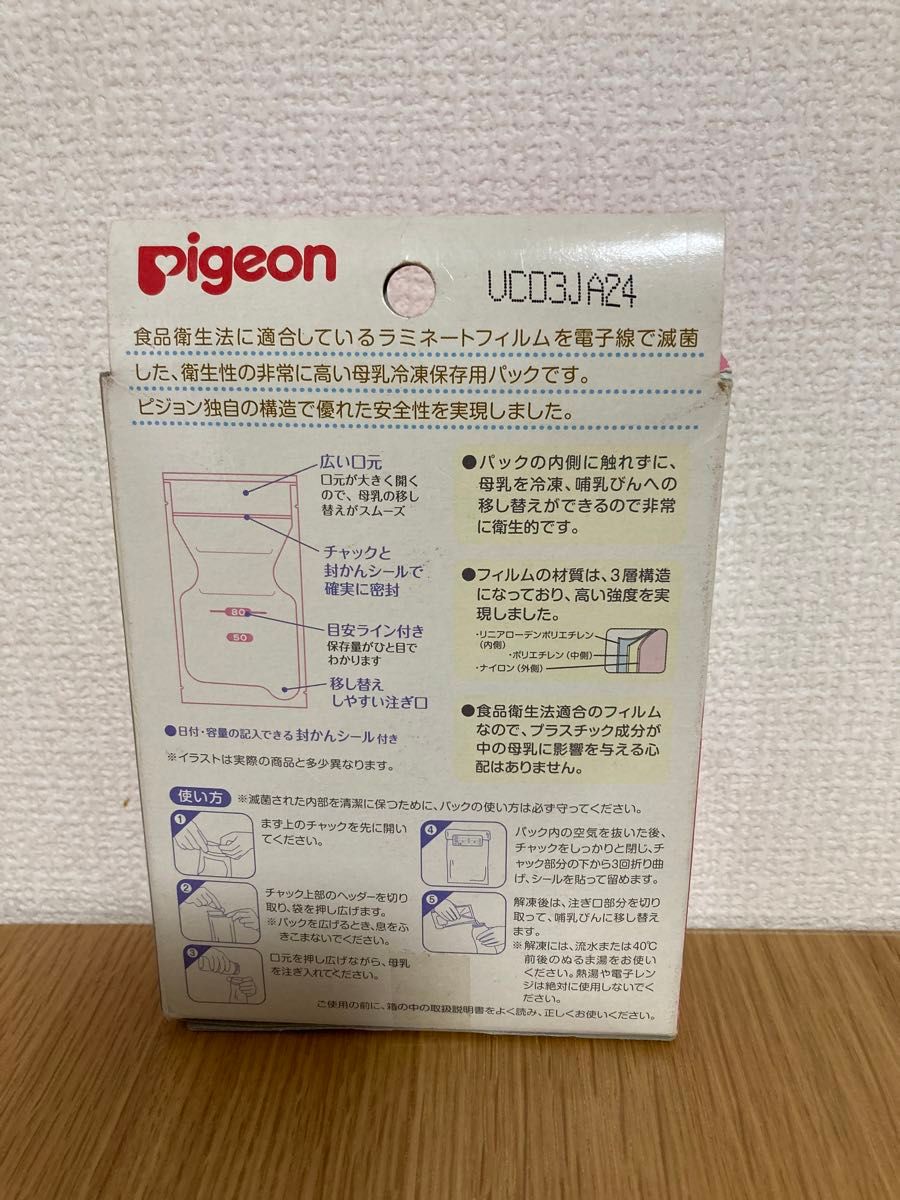 母乳フリーザーパック　15枚　ピジョン　出産準備