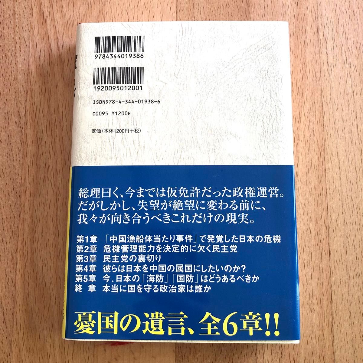 彼らが日本を滅ぼす 佐々淳行／著