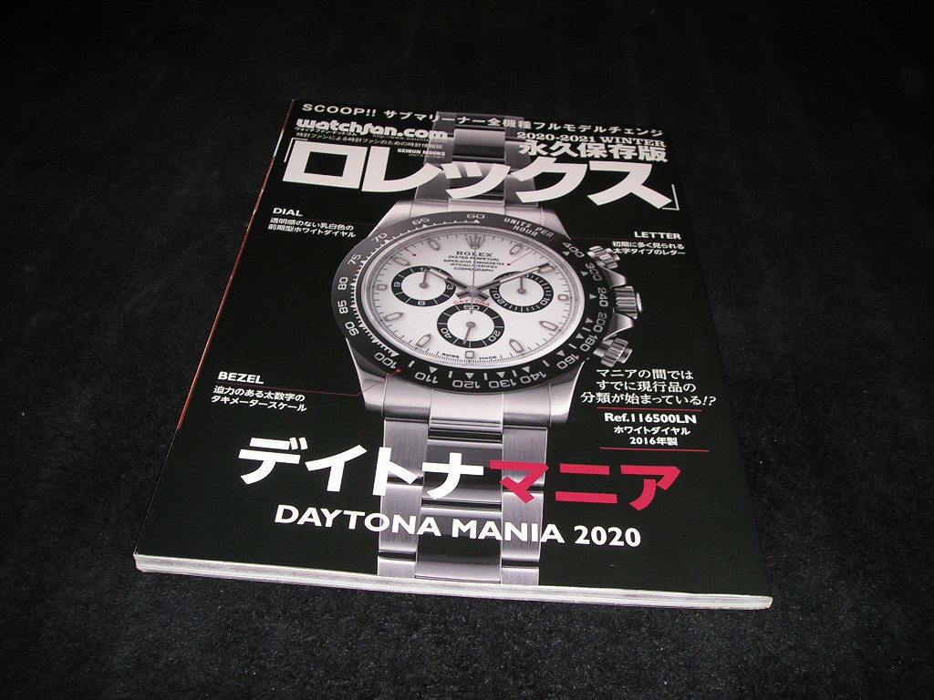 デイトナマニア 2020　watchfan.com 永久保存版ロレックス 2020-2021 WINTER　ROLEX_画像1