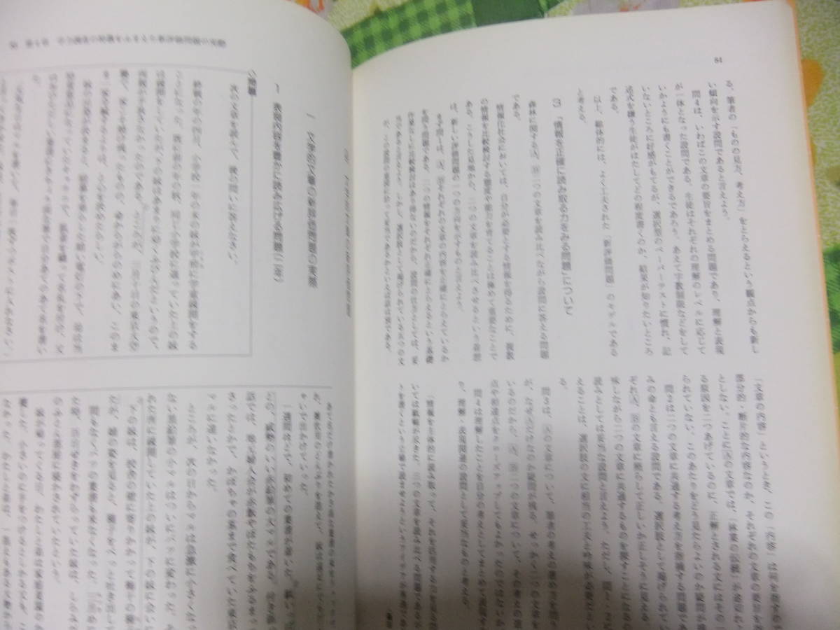 『文部省学力調査に学ぶ中学校国語科の新評価問題づくり』　相澤秀夫編　　明治図書_画像3
