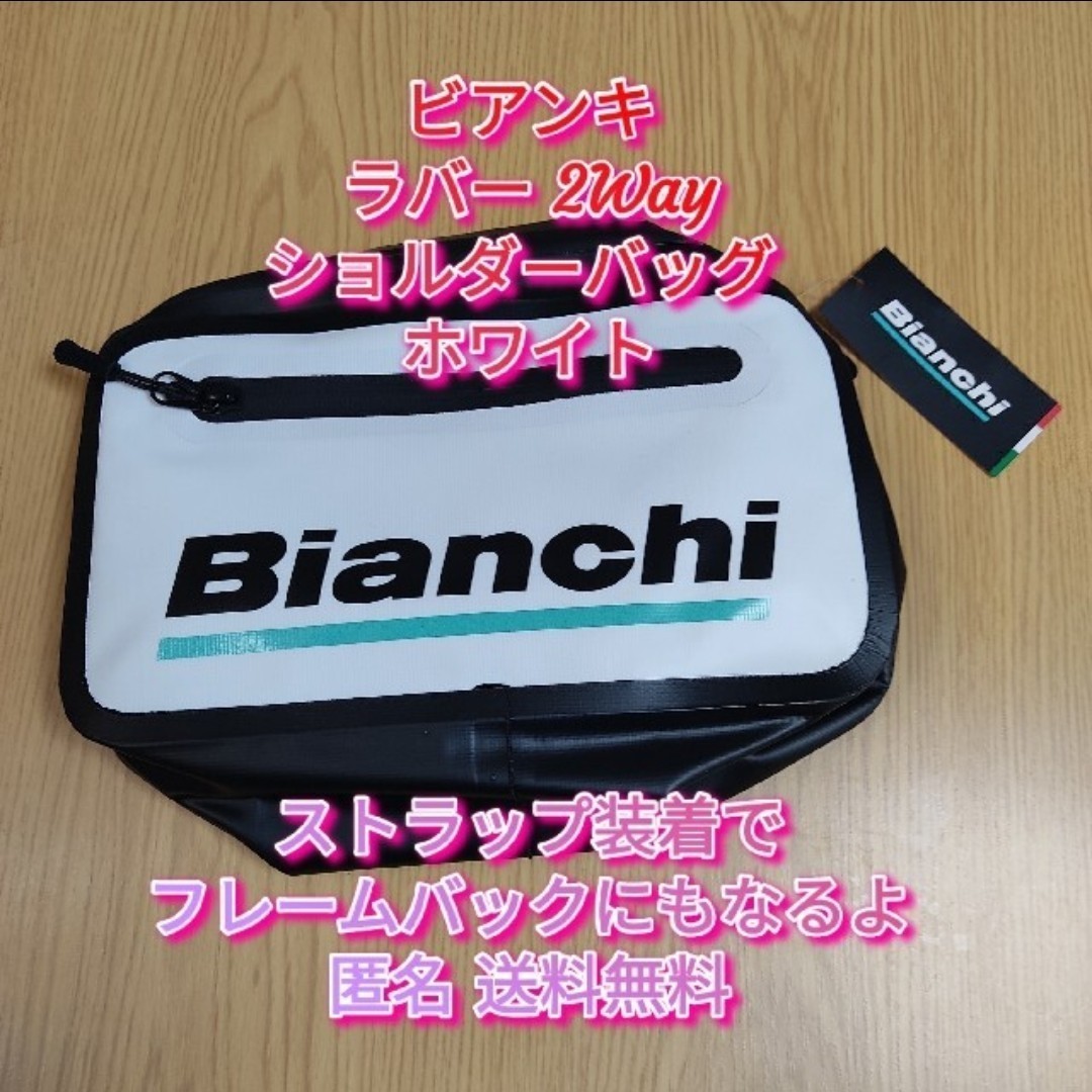 【定価6050円 Bianchi 白】 ラバー 2Way ショルダー バッグ_画像1