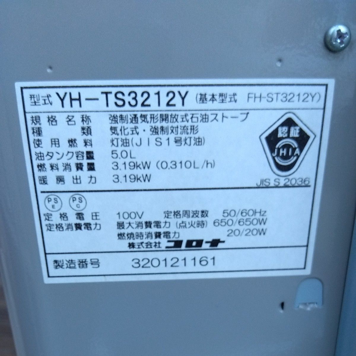 【よごれま栓】 コロナ 石油ファンヒーター YH-TS3212Y (2012年製)